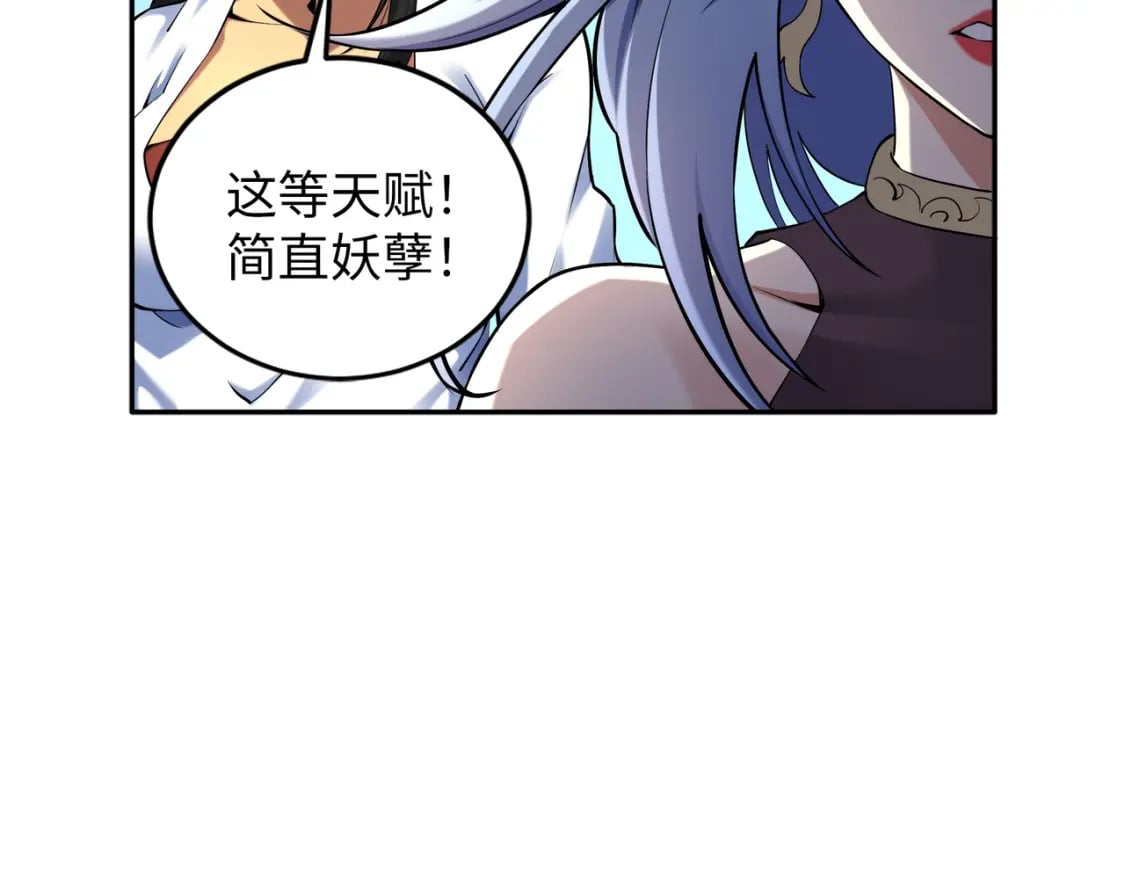 第83话 师姐的穿着为何如此华丽97