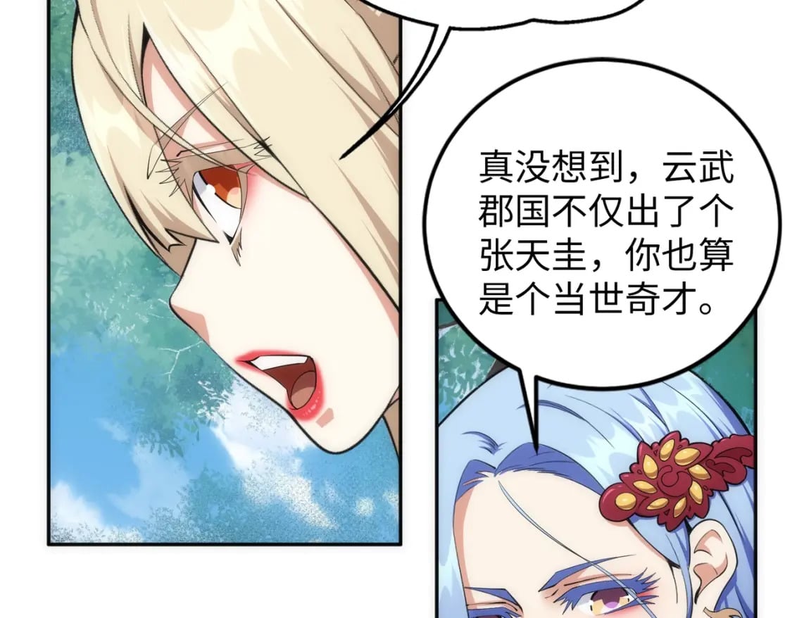 第93话 当世奇才15