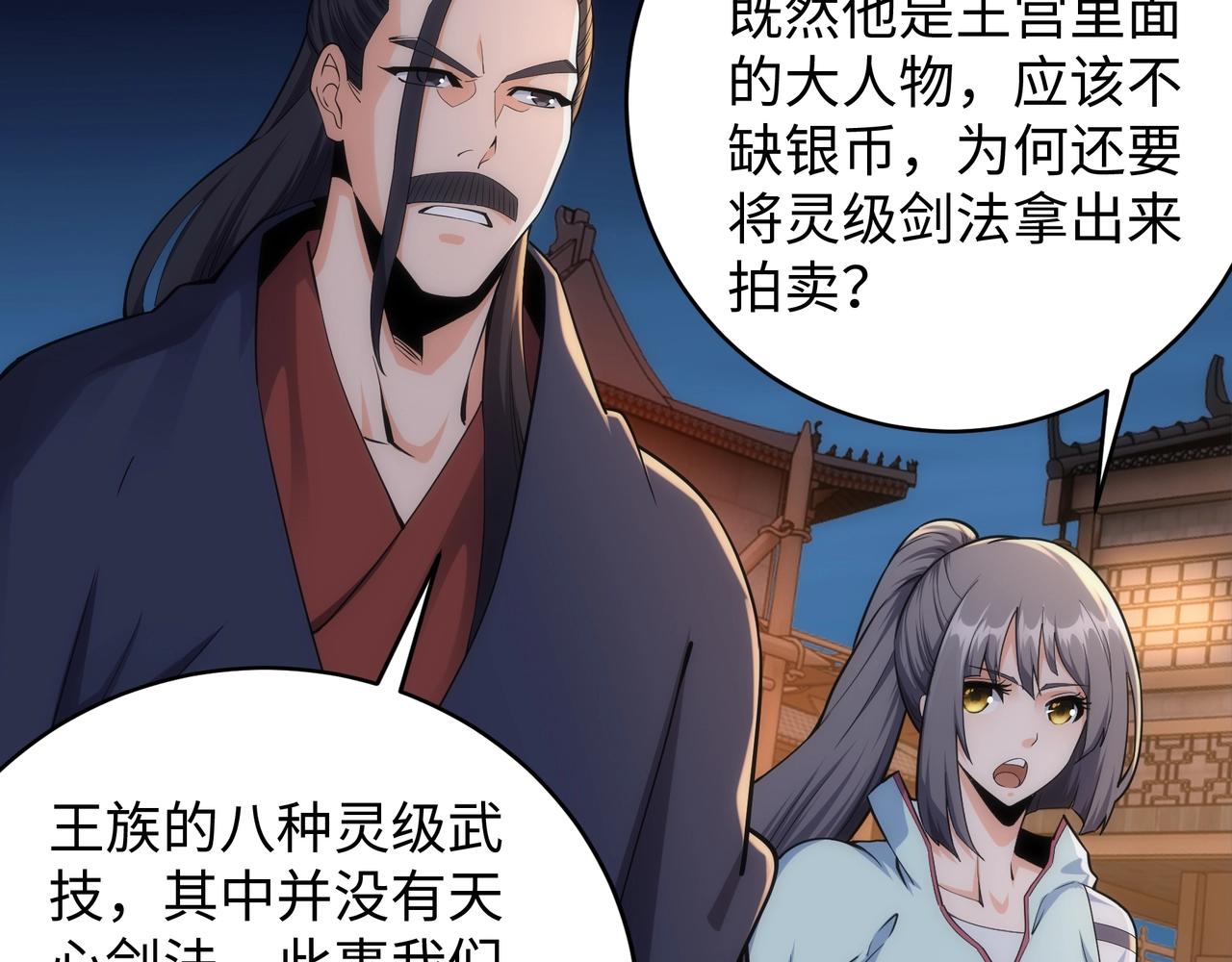 第5话 灵级剑法119