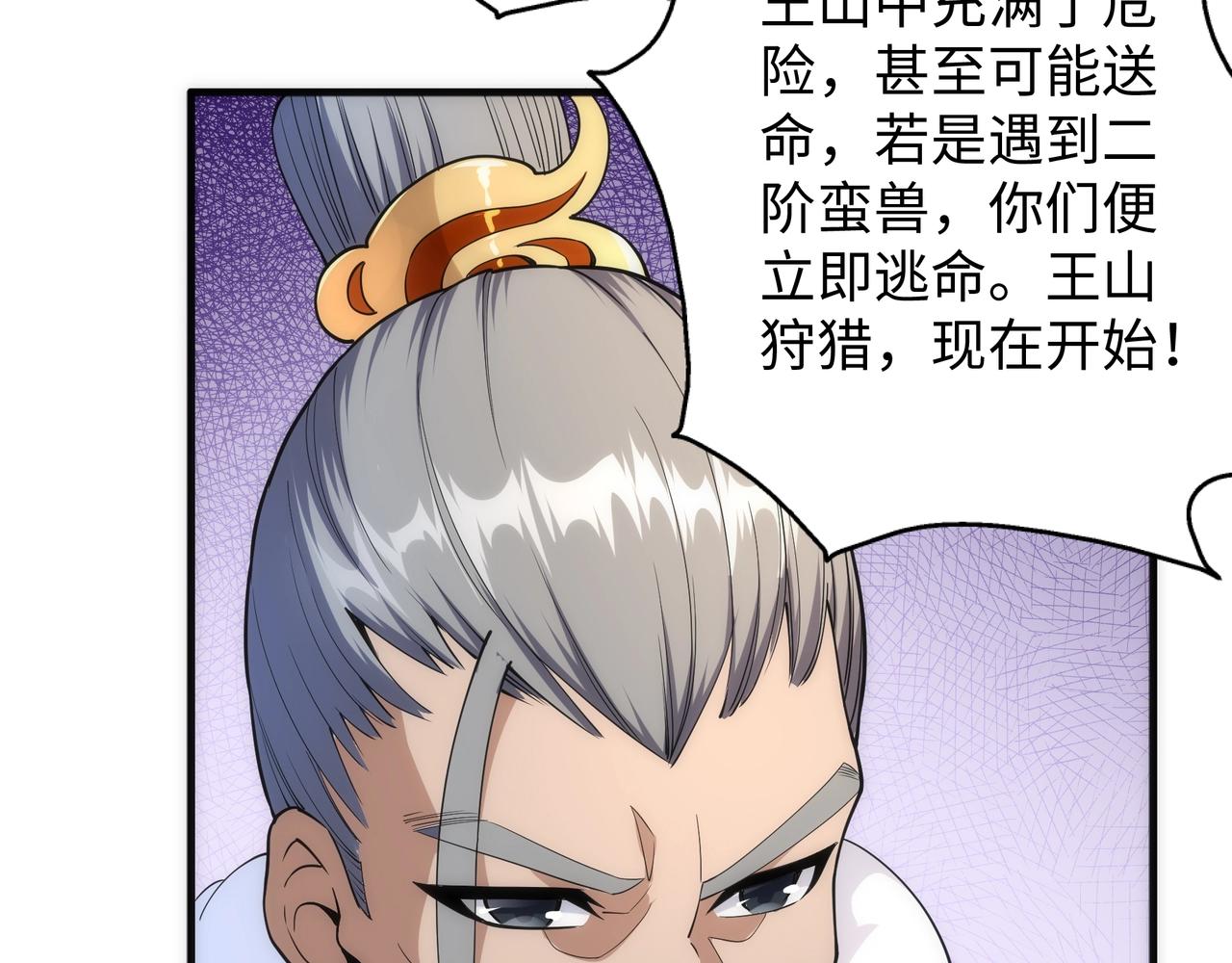第10话 王山狩猎57