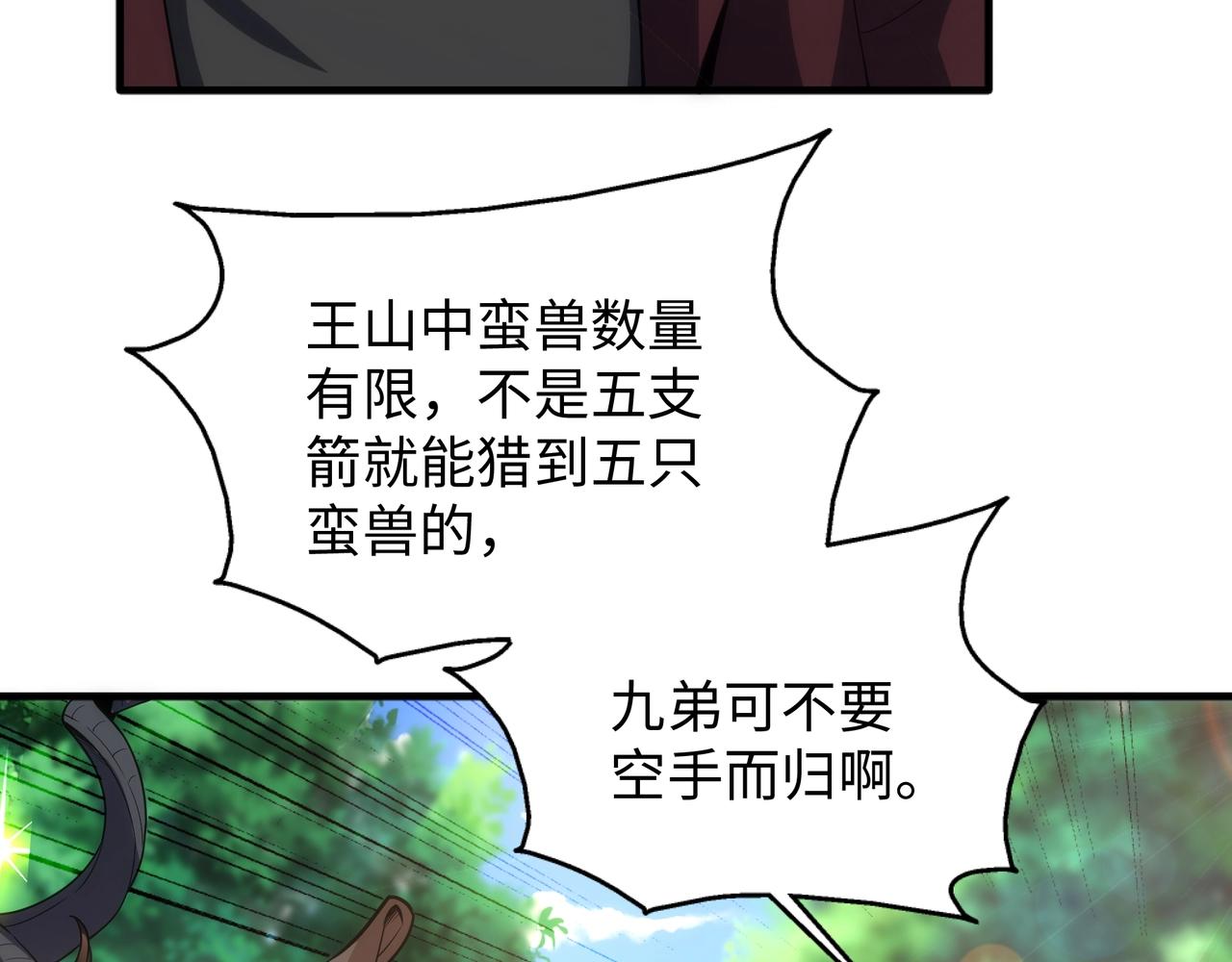 第10话 王山狩猎83