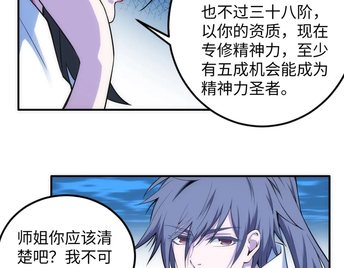 第87话 精神力修炼65