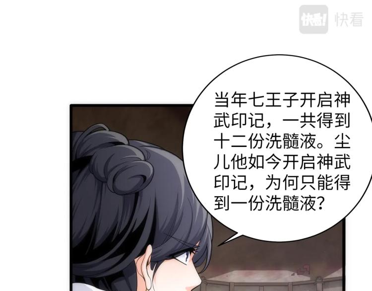 第2话 神武印记102