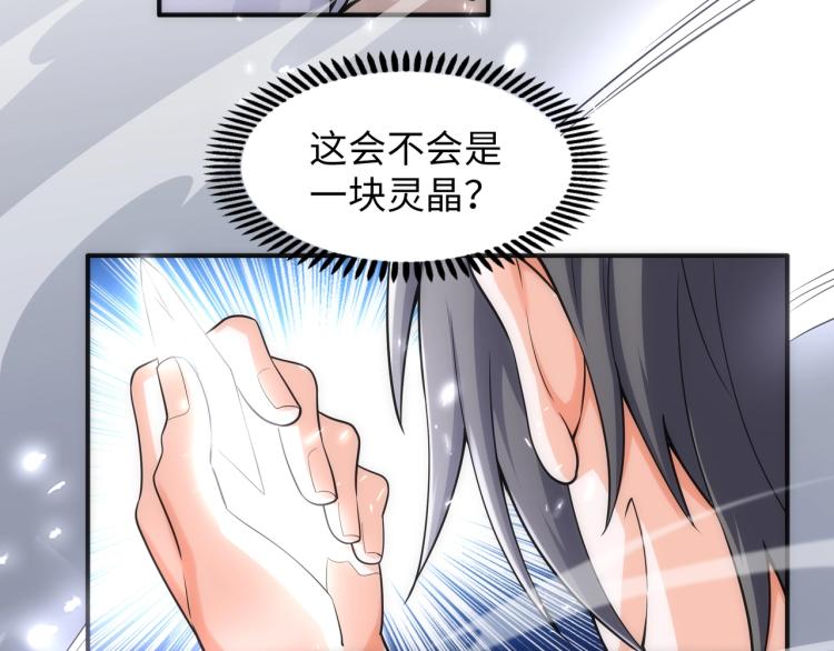 第3话 时空晶石68