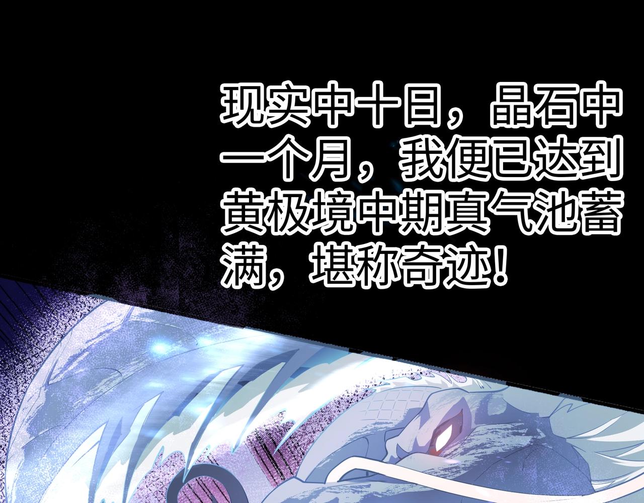 第6话 黄极境后期！81