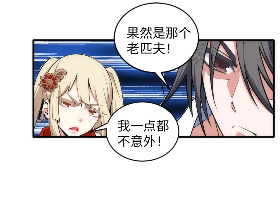 第91话 引蛇出洞32