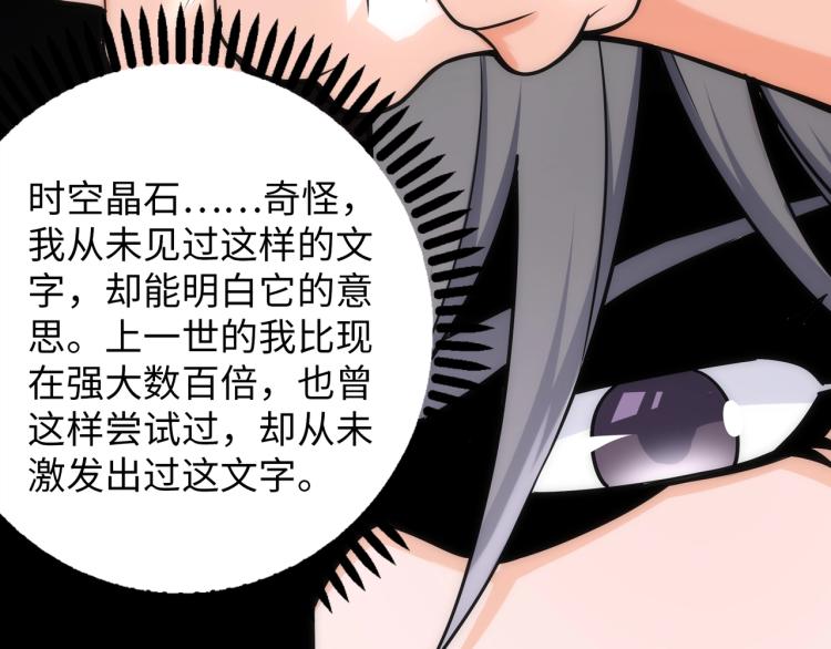 第3话 时空晶石77