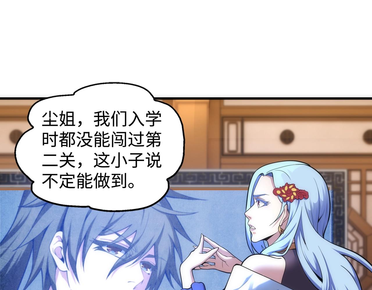 第63话 师姐们的不怀好意11