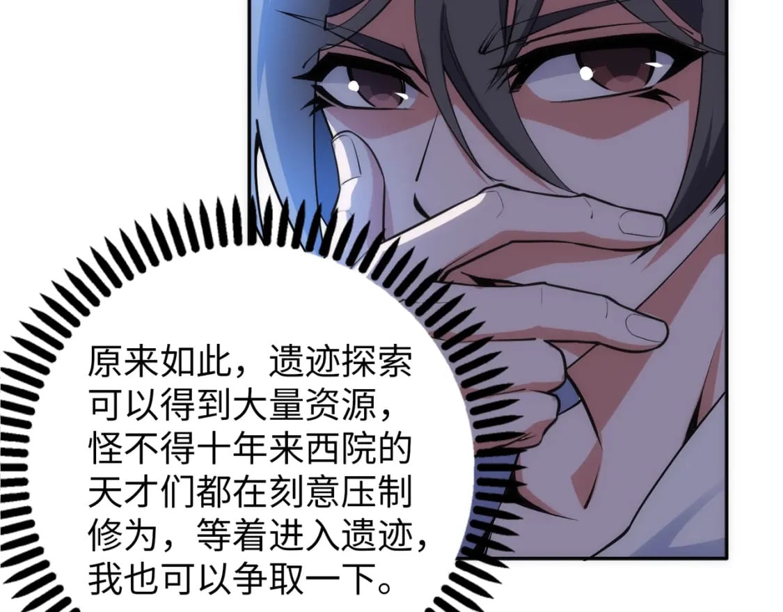 第84话 精神力测试83