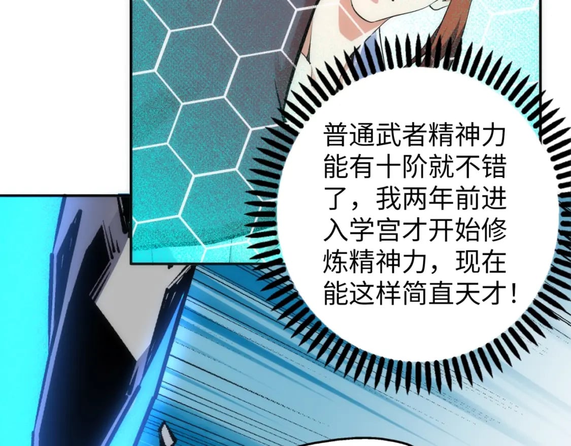 第84话 精神力测试89