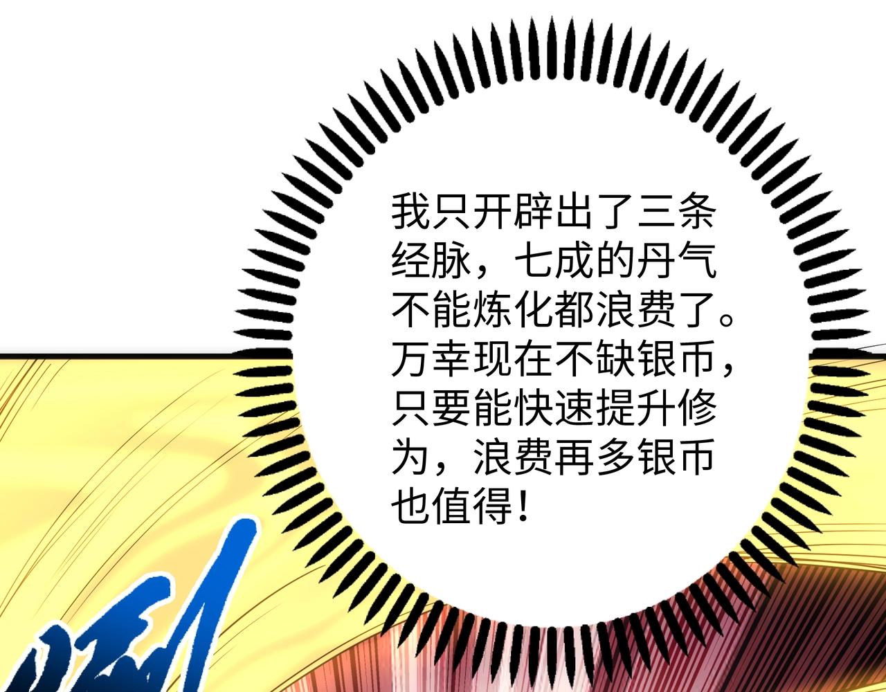 第6话 黄极境后期！61