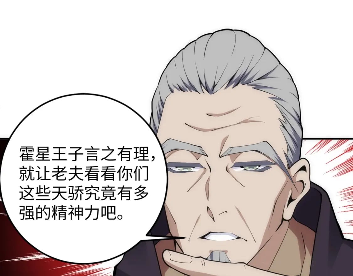 第84话 精神力测试60