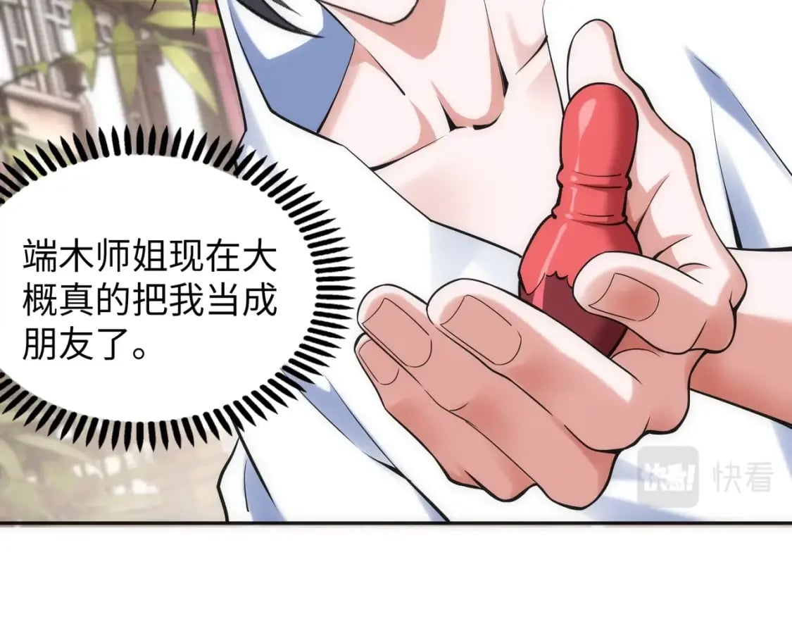 第83话 师姐的穿着为何如此华丽65