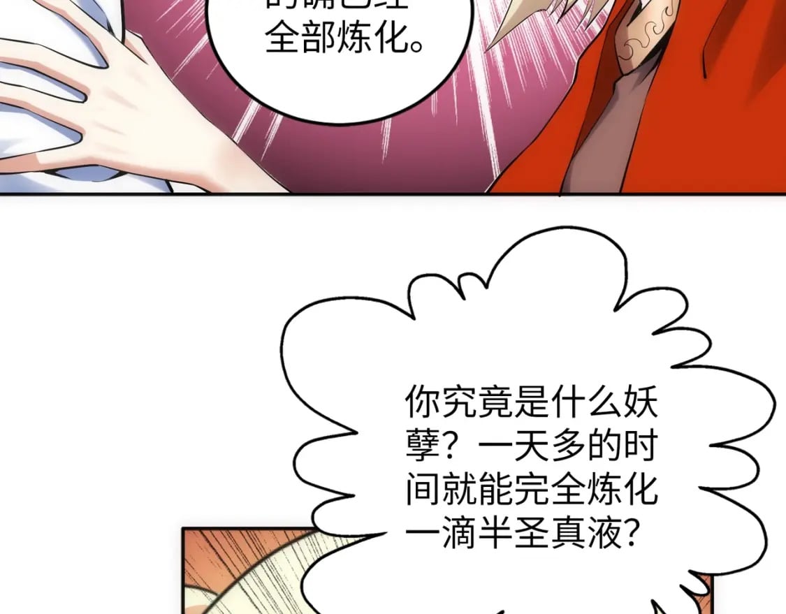 第83话 师姐的穿着为何如此华丽92
