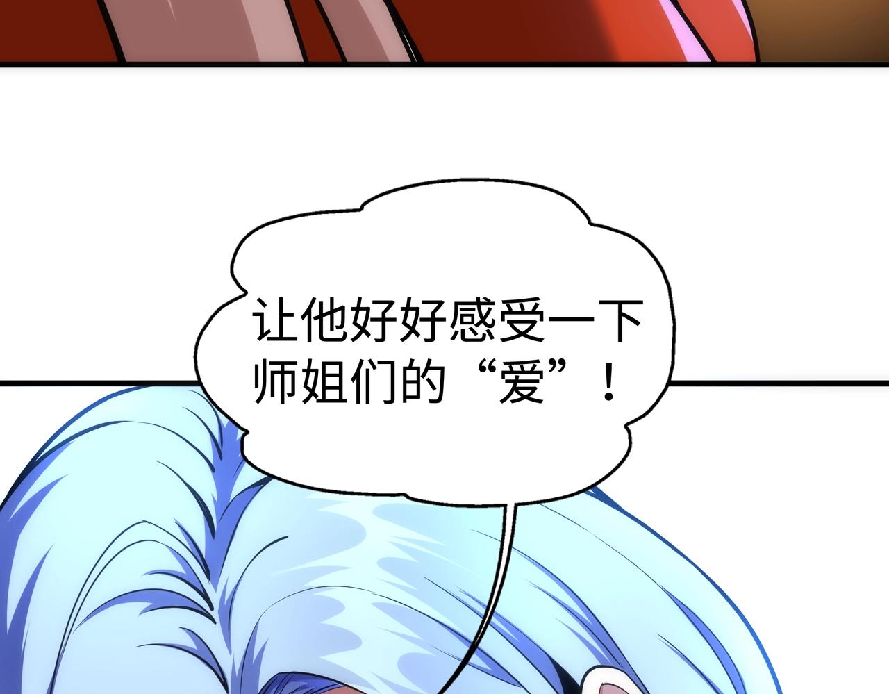 第63话 师姐们的不怀好意15