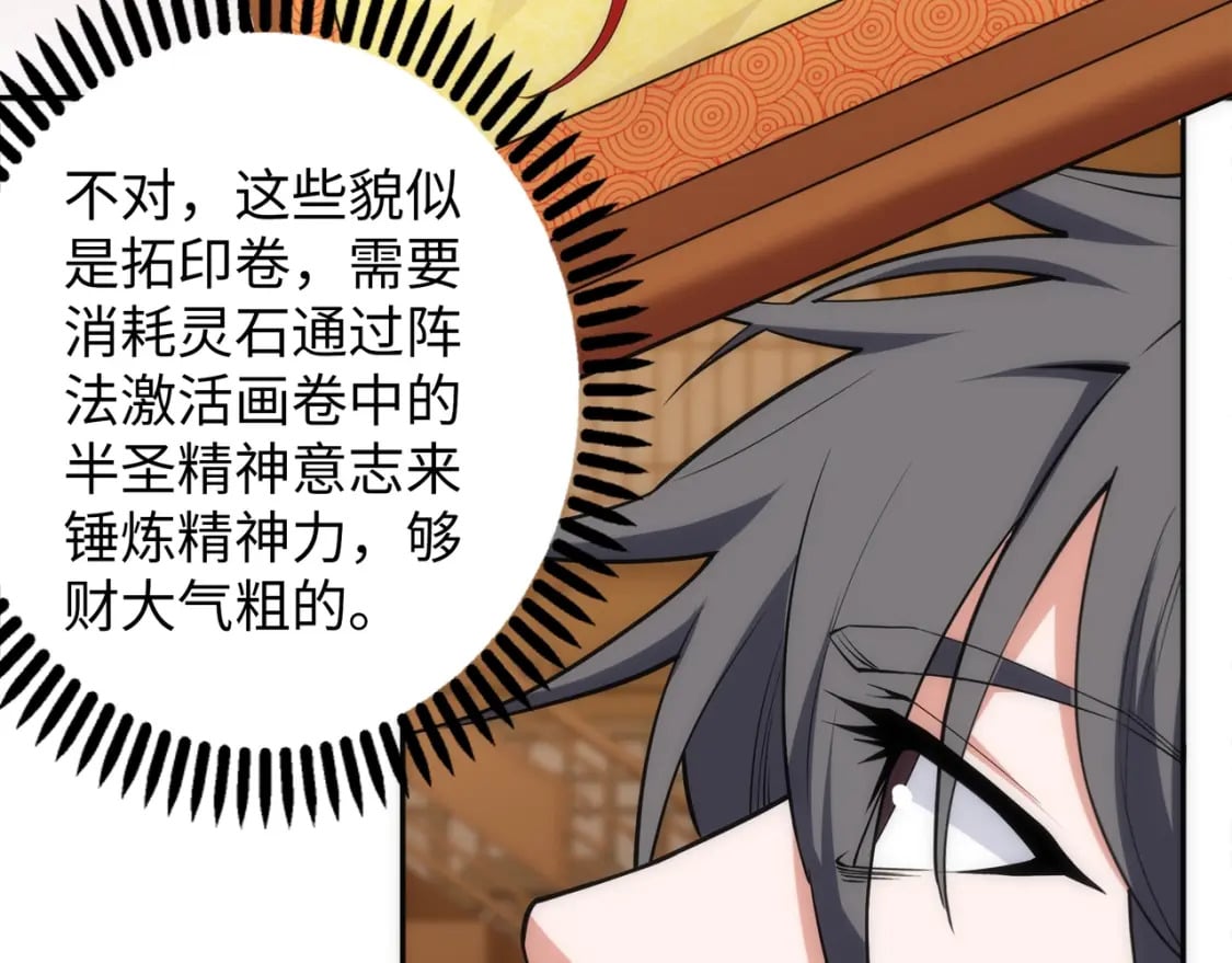 第86话 半圣圣意图7