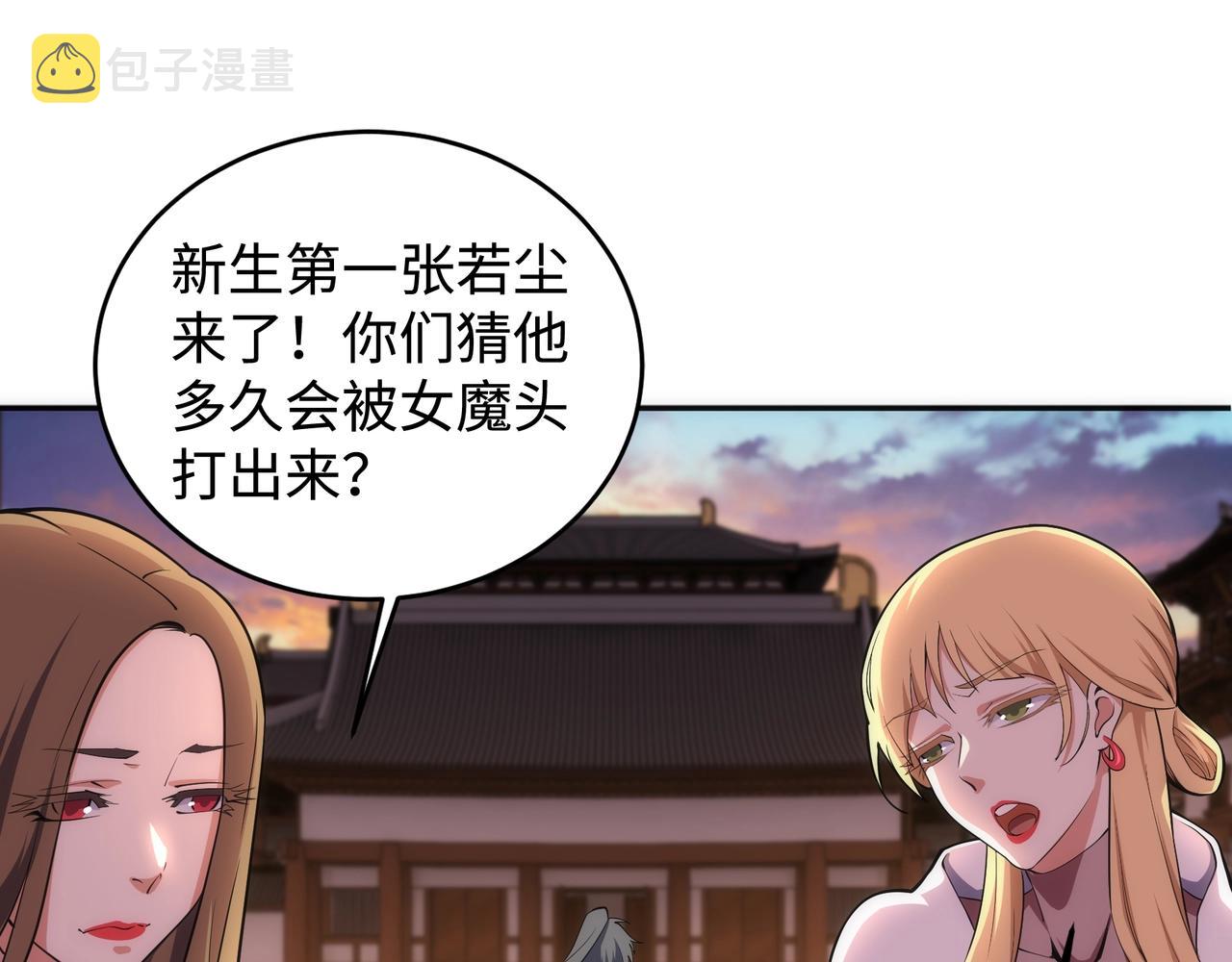 第65话 西院的女魔头53