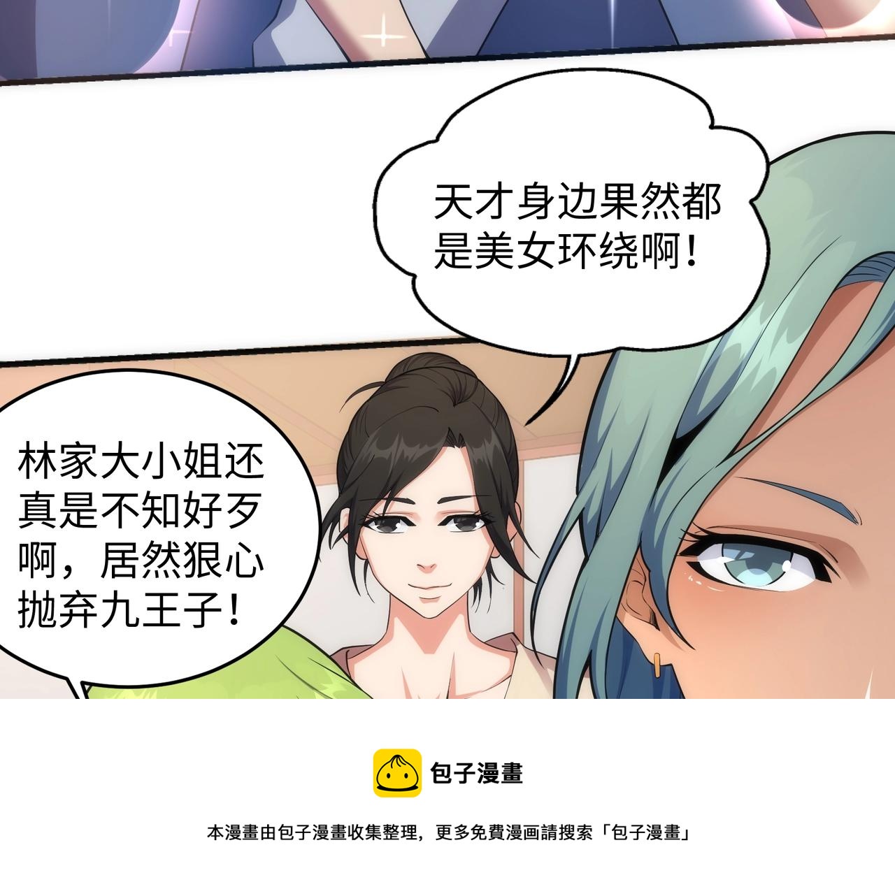 第26话 林家天才20