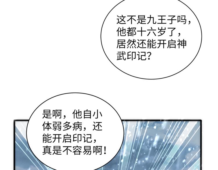 第2话 神武印记70