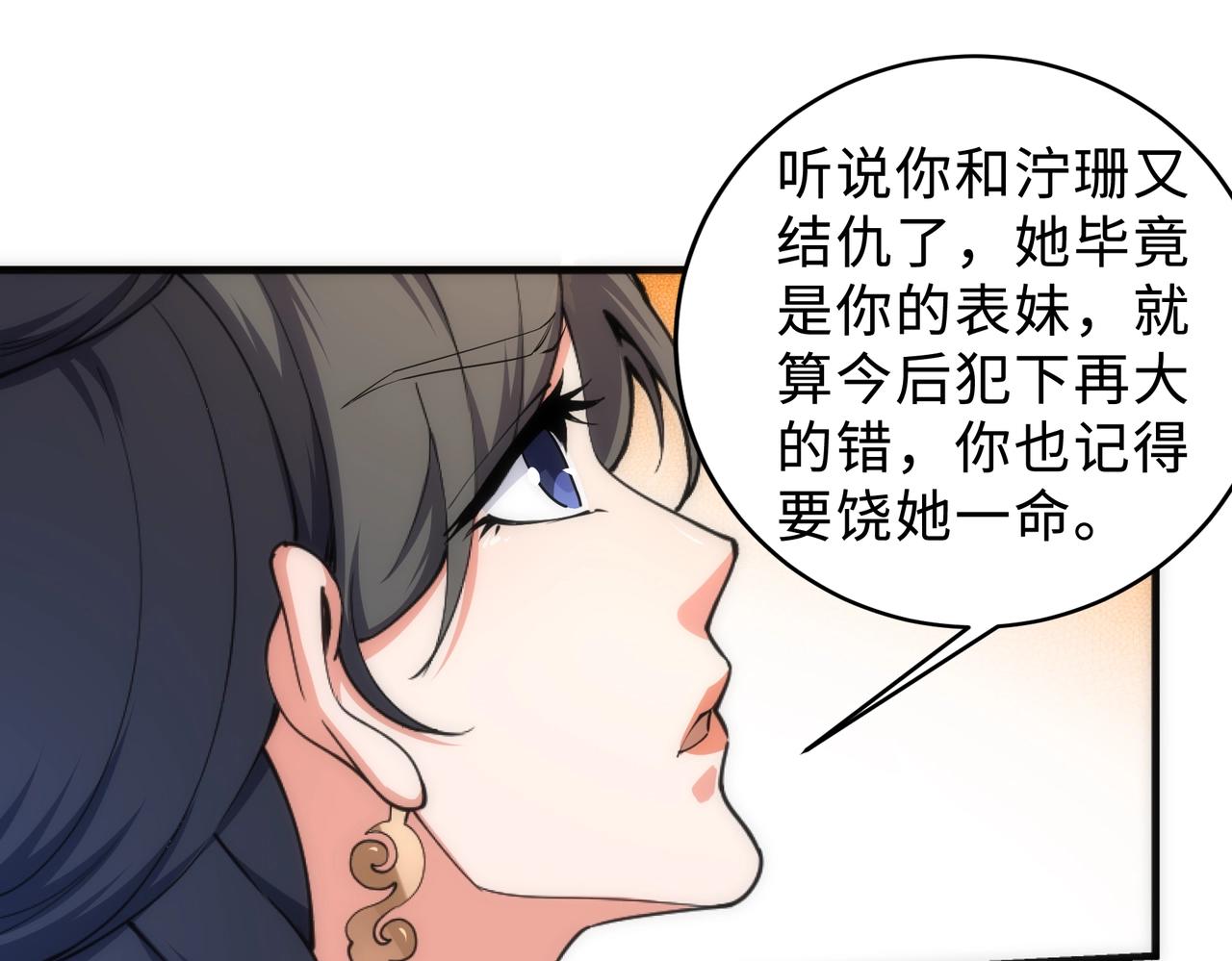 第41话 林泞姗下跪！74
