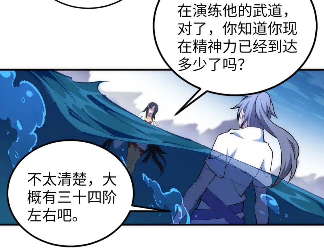 第87话 精神力修炼63