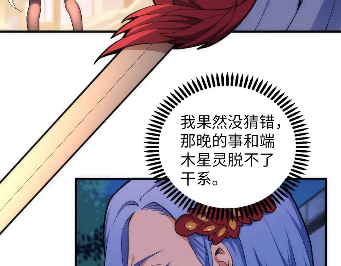 第72话 端木师姐相助36