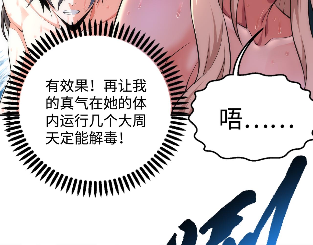 第56话 神功解毒56