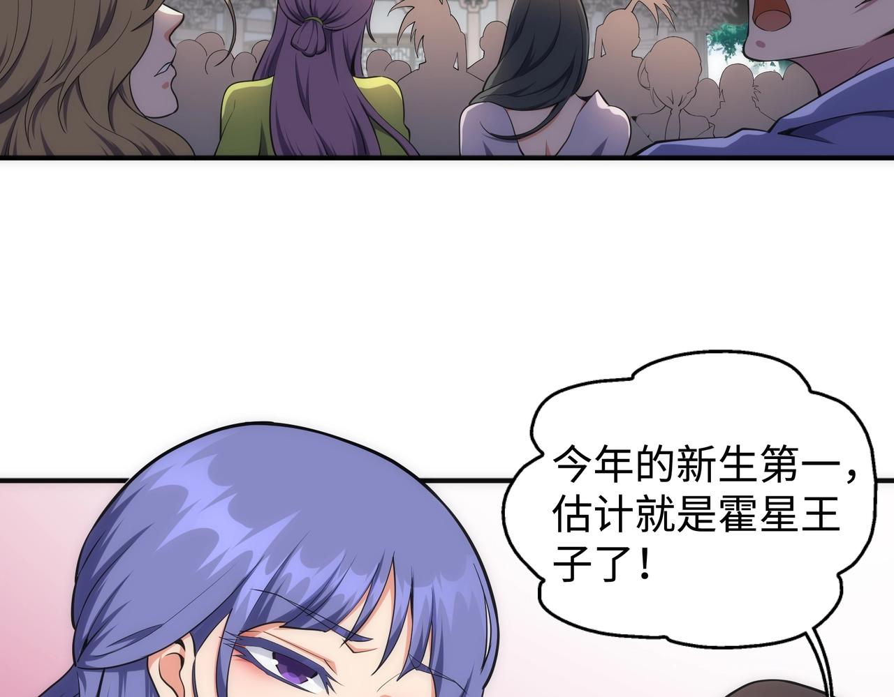 第59话 玄极境最强6
