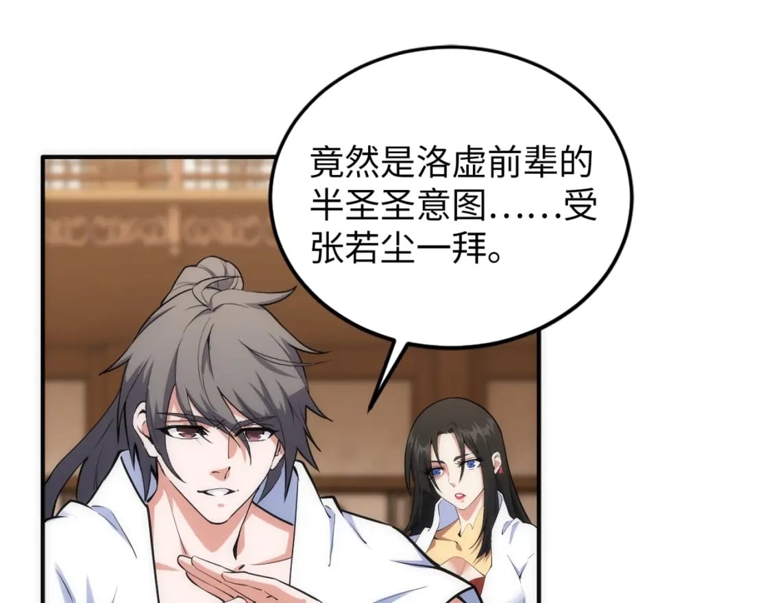 第87话 精神力修炼4