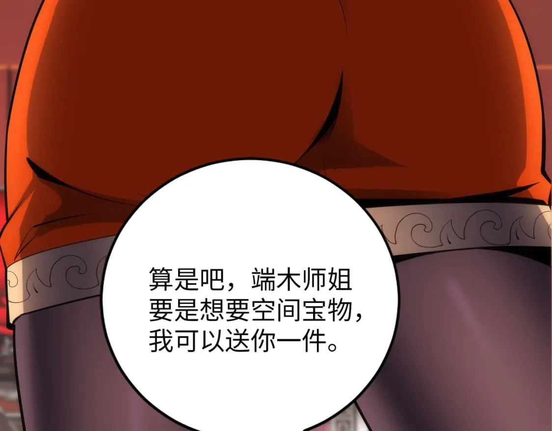 第83话 师姐的穿着为何如此华丽20