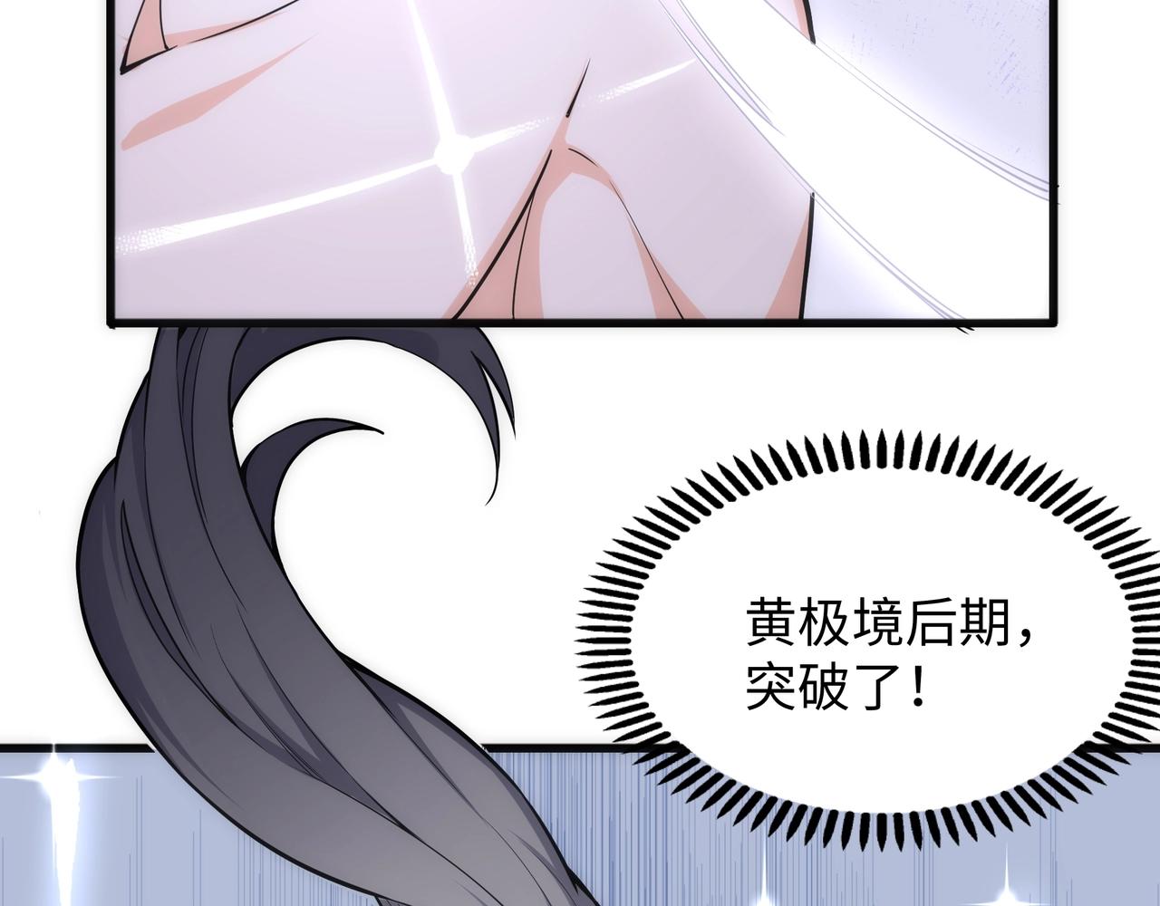 第6话 黄极境后期！111