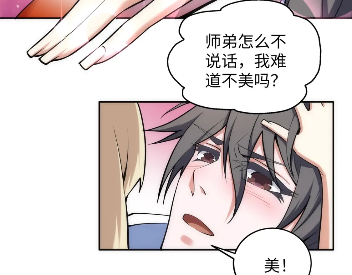 第83话 师姐的穿着为何如此华丽48