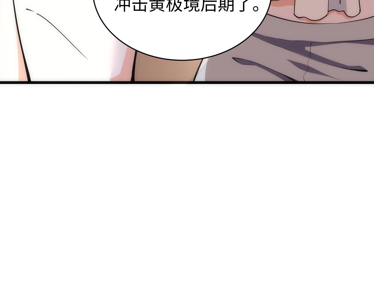 第6话 黄极境后期！90