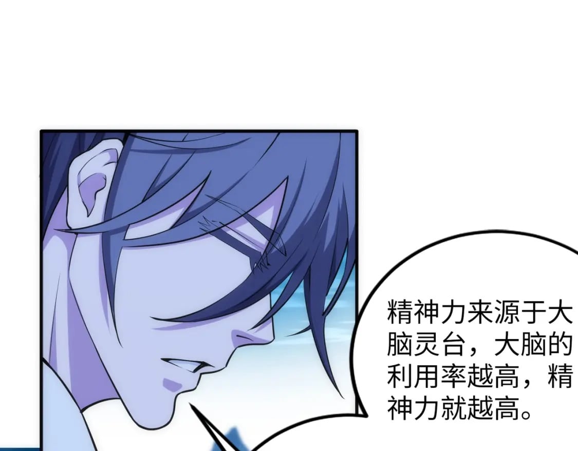 第87话 精神力修炼25