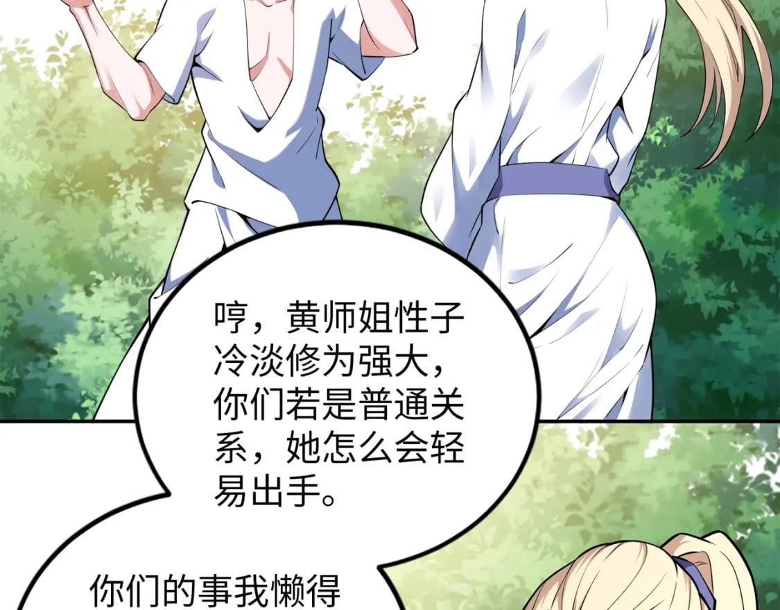 第82话 虚惊一场85