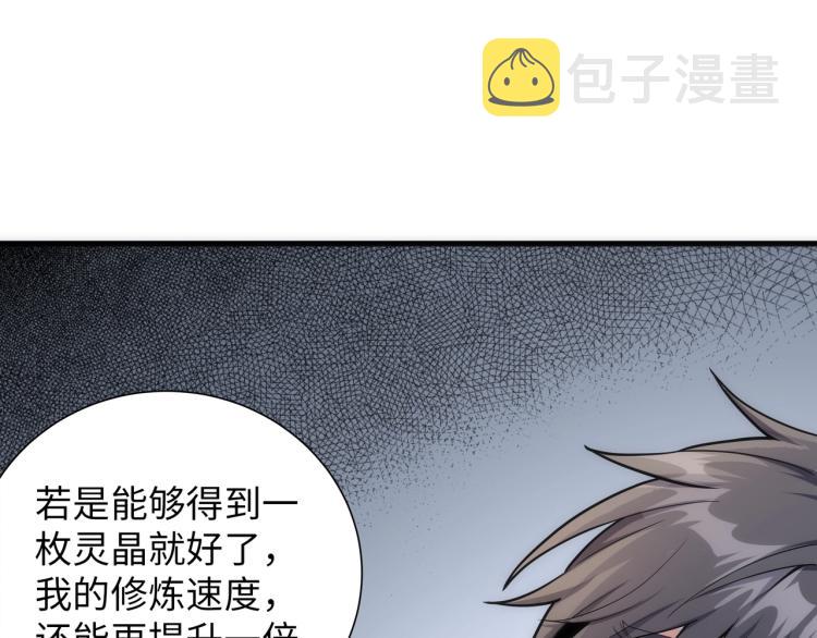 第3话 时空晶石62