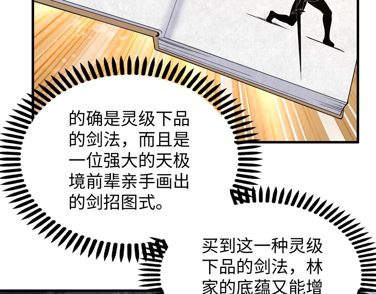 第5话 灵级剑法105