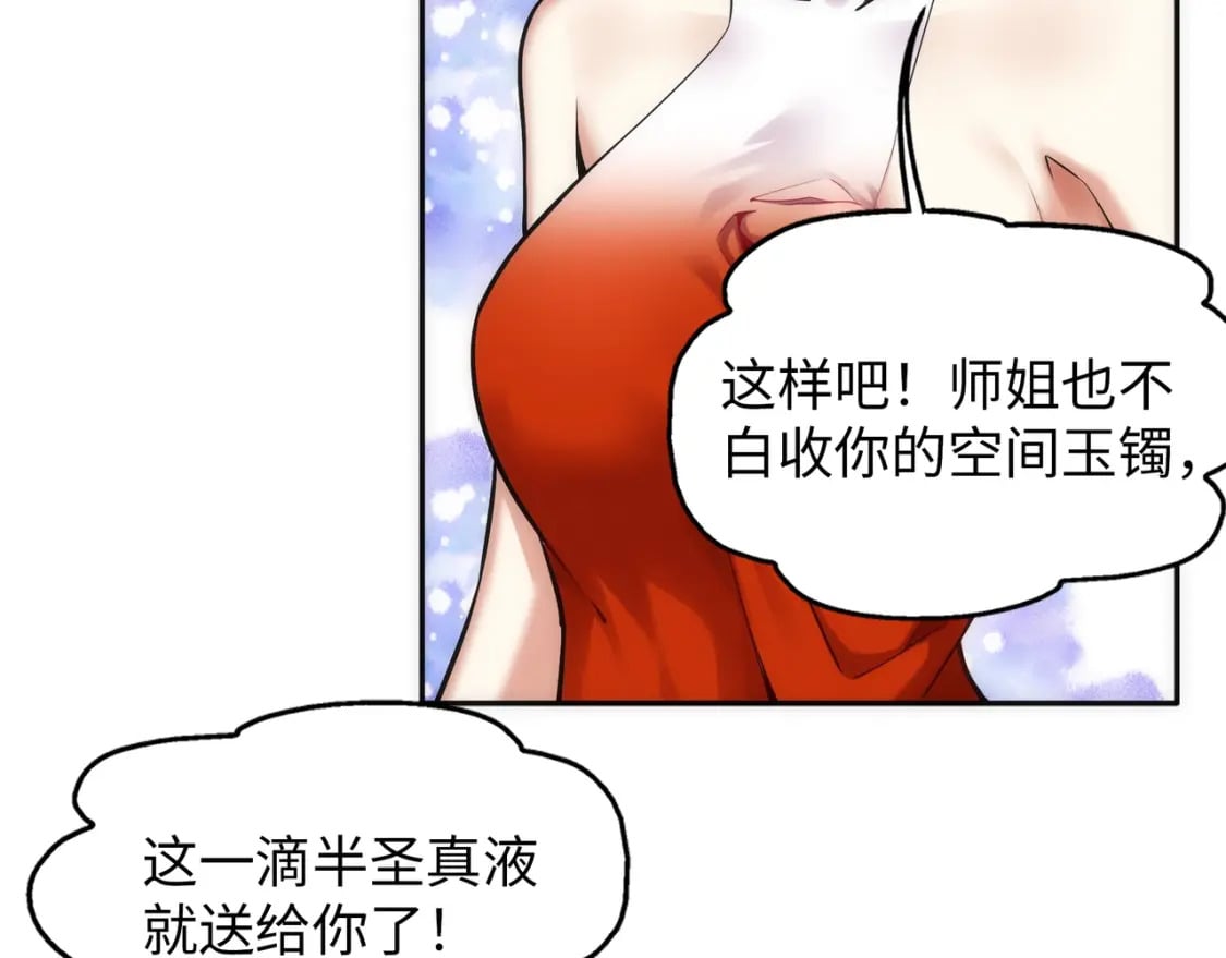 第83话 师姐的穿着为何如此华丽62