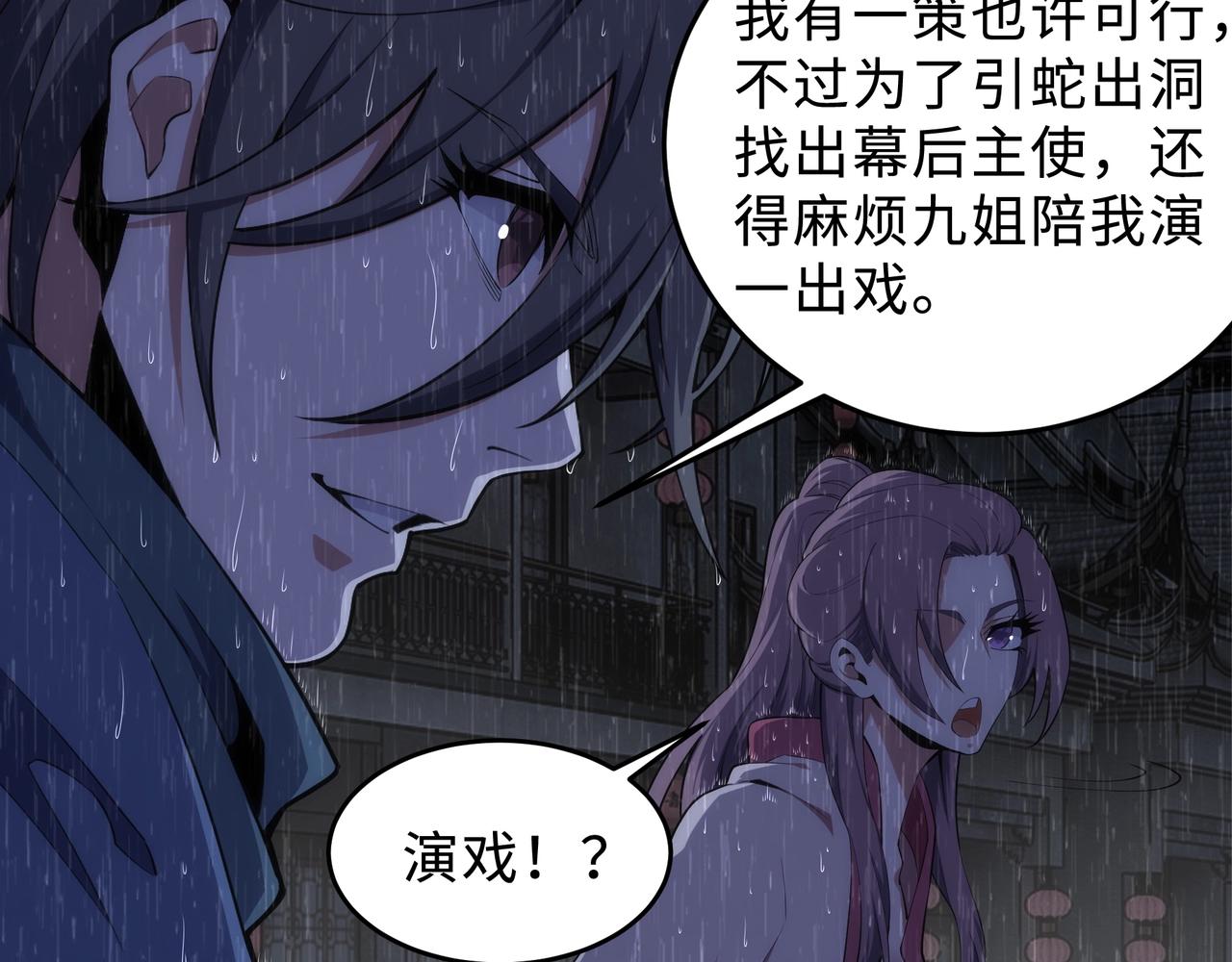 第31话 引蛇出洞58