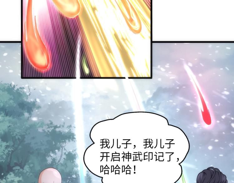 第2话 神武印记47