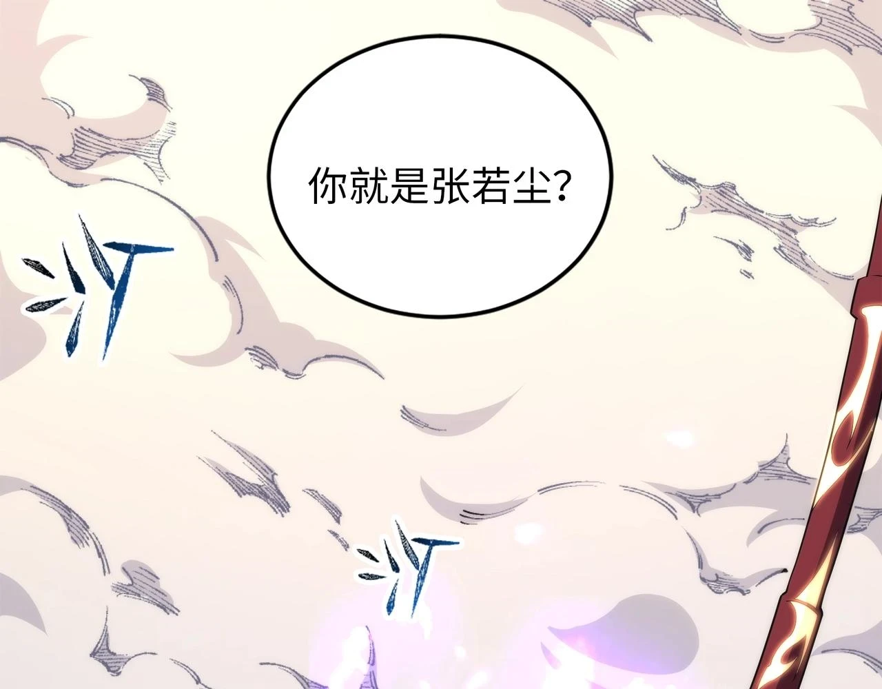 第67话 四哥张若初4