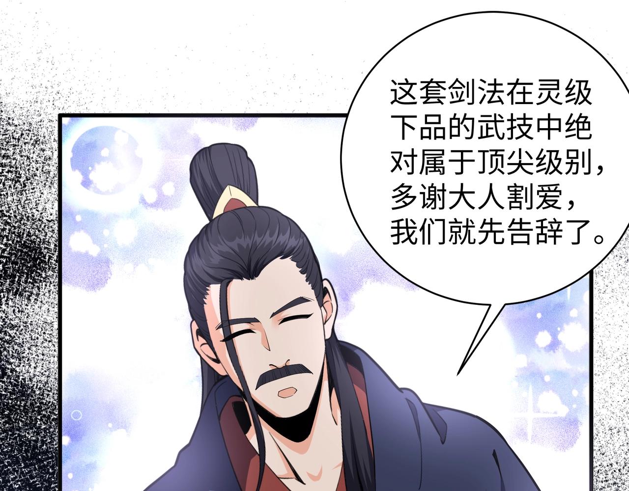 第5话 灵级剑法109