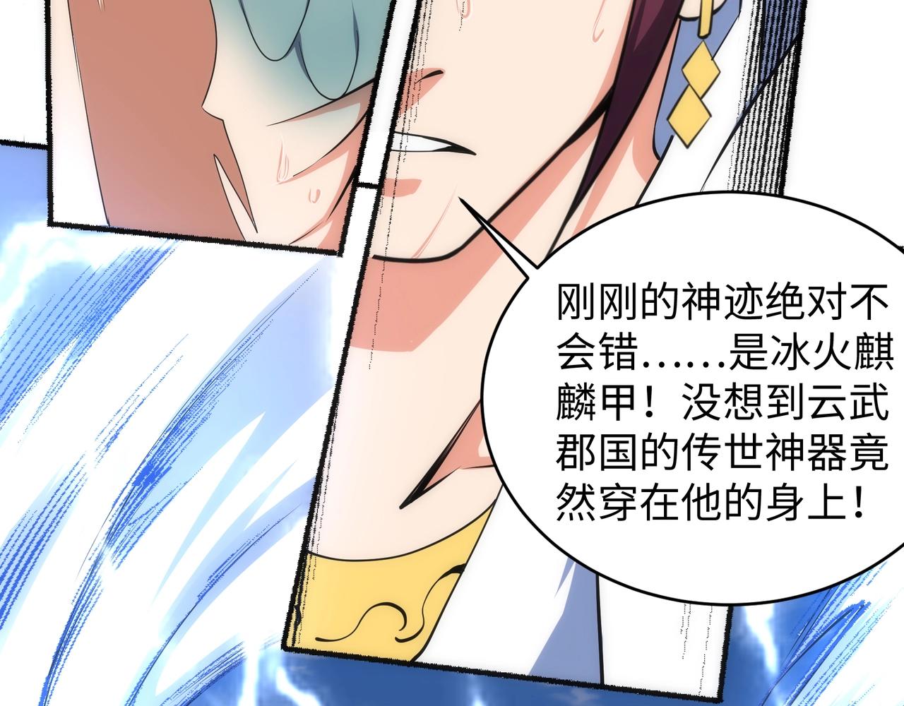 第53话 冰火麒麟甲85
