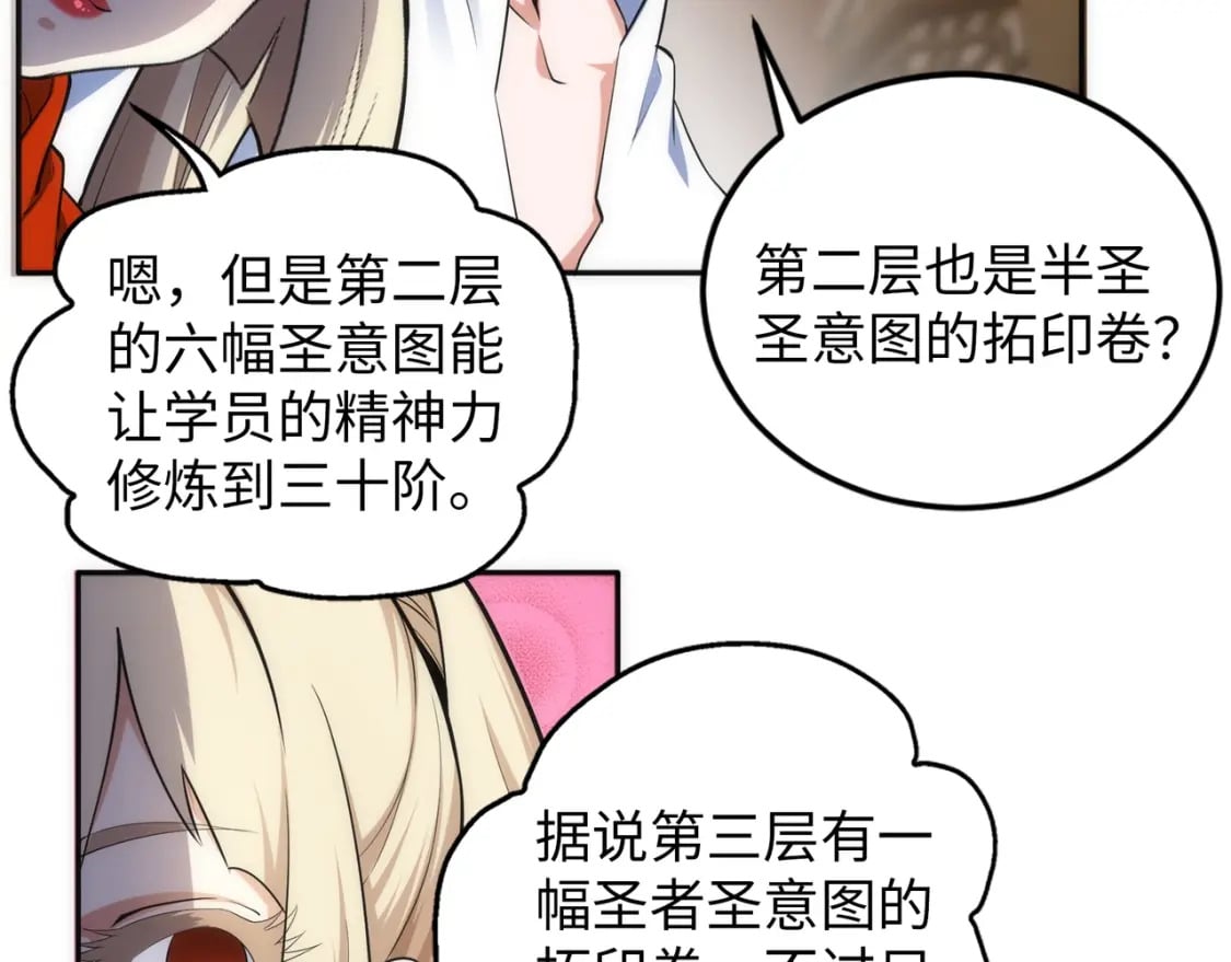 第86话 半圣圣意图13