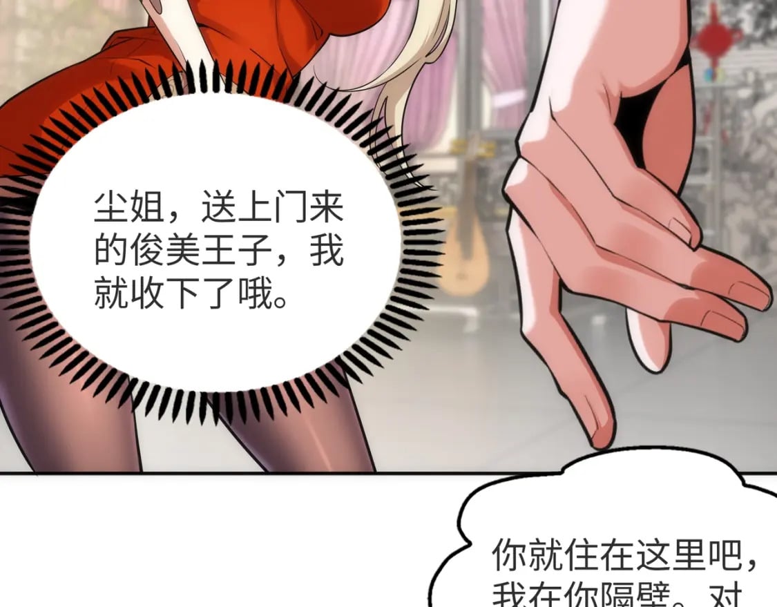 第83话 师姐的穿着为何如此华丽13