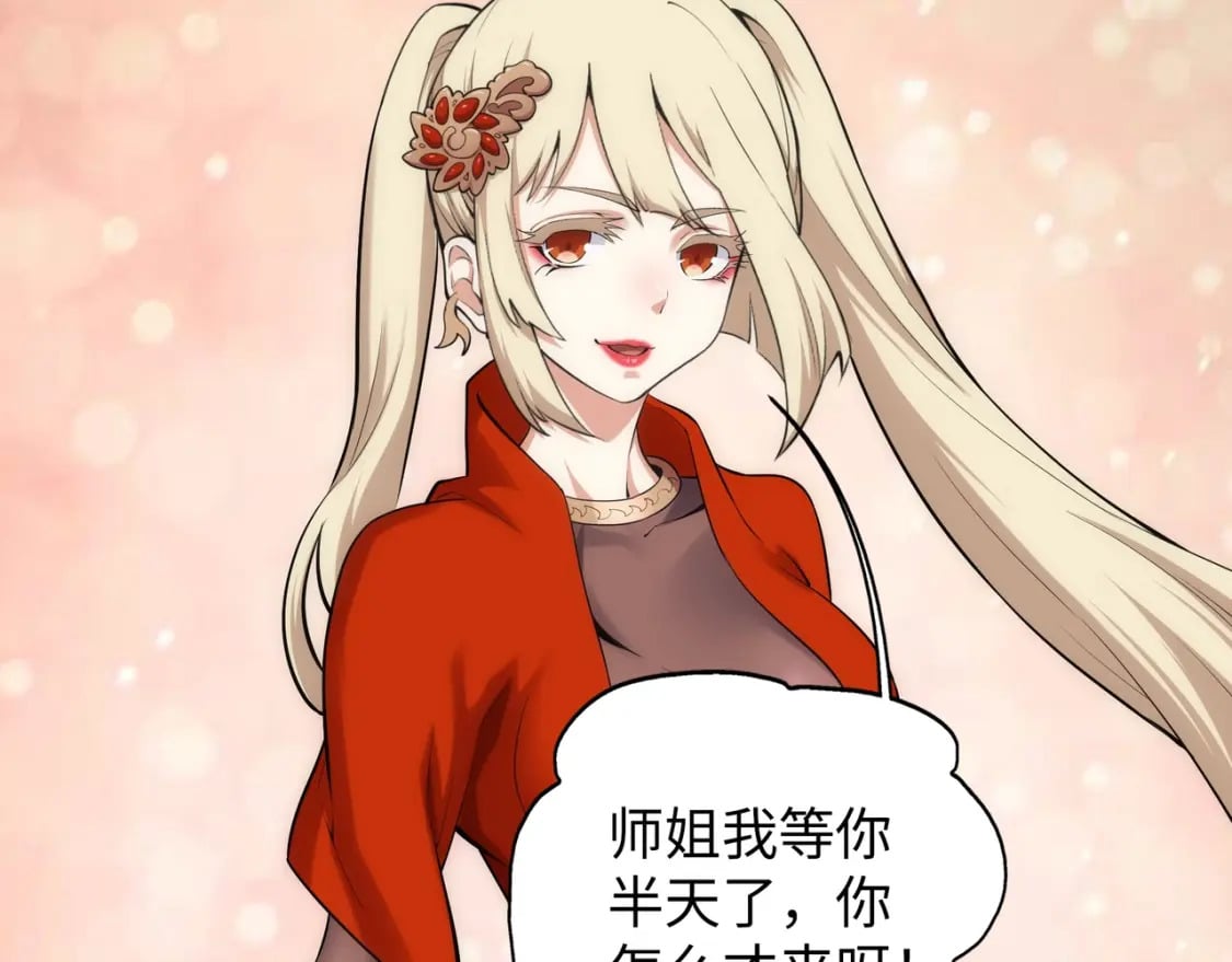 第83话 师姐的穿着为何如此华丽83