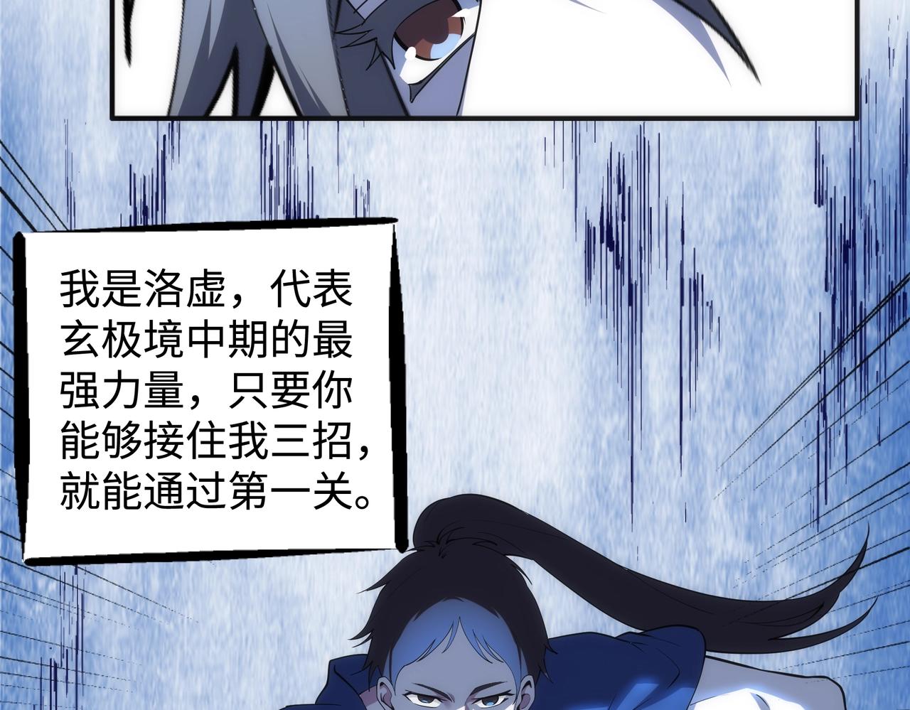 第59话 玄极境最强57