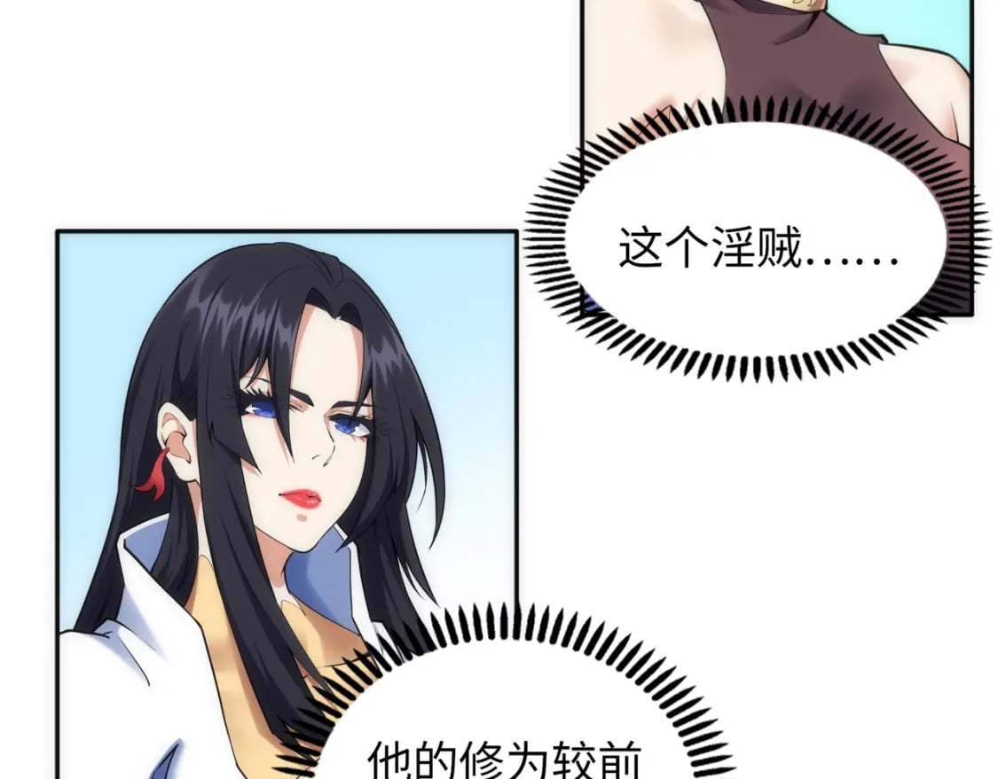 第83话 师姐的穿着为何如此华丽86