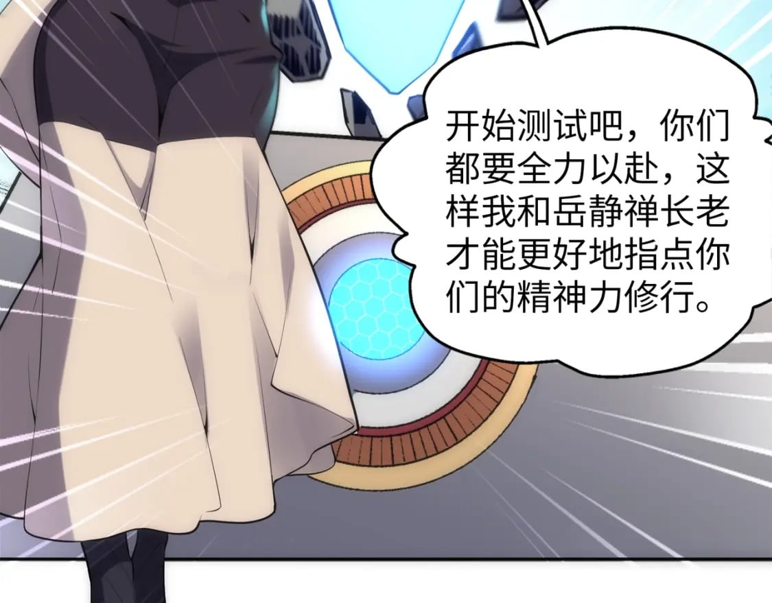 第84话 精神力测试65