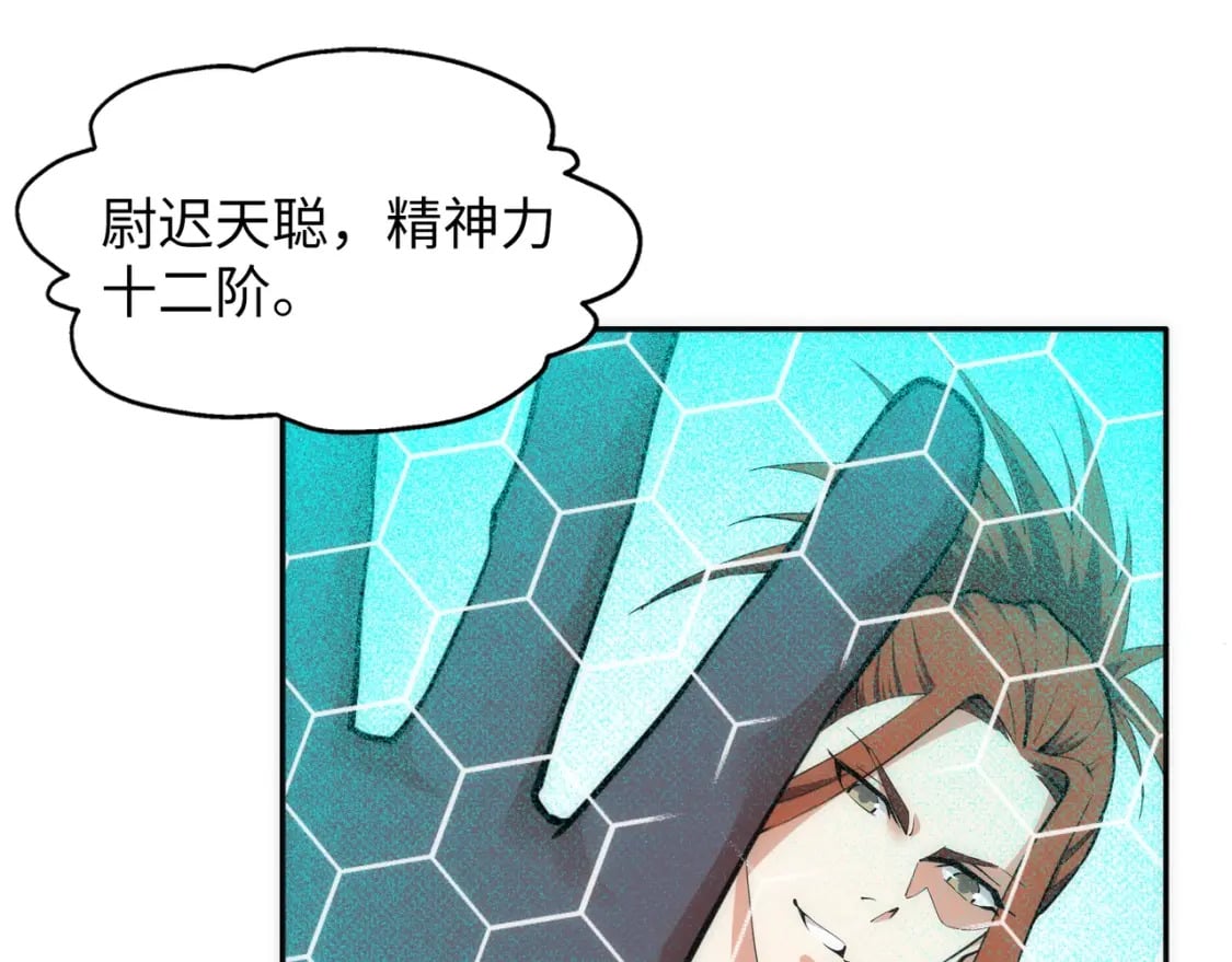 第84话 精神力测试88